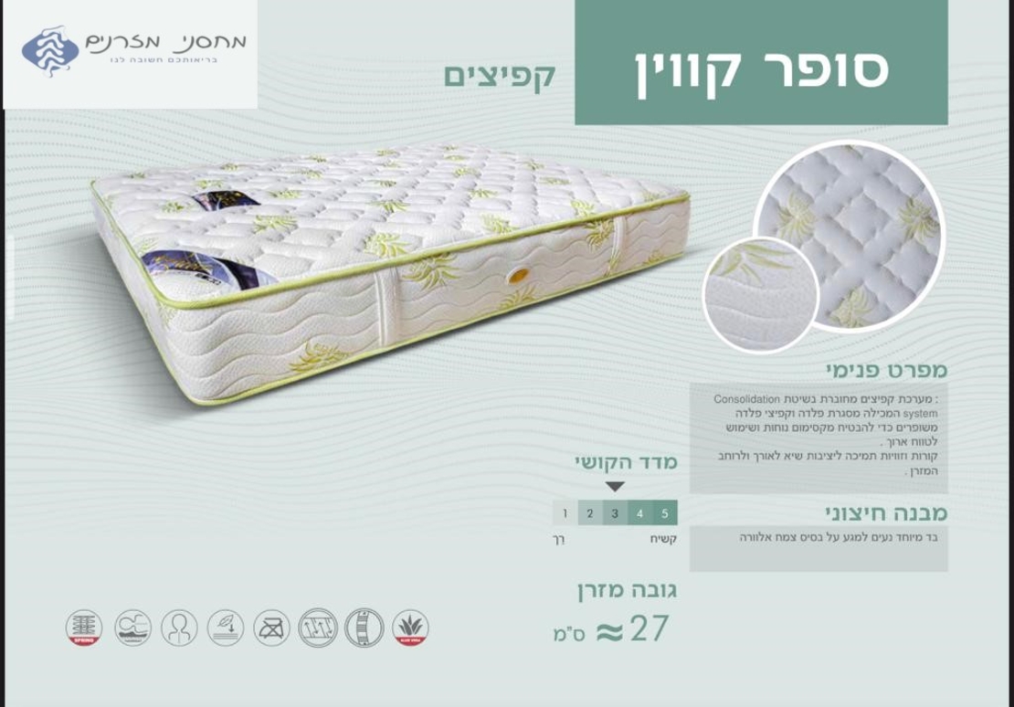 מזרן סופר קווין