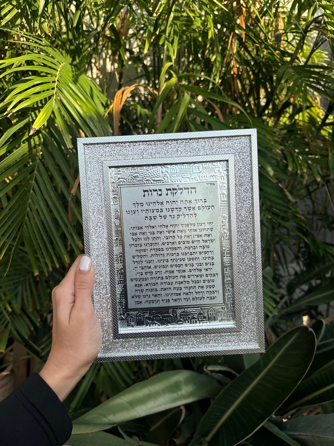 ברכת הדלקת נרות מהודרת מפלסטיק נצנצים 17*22 ס