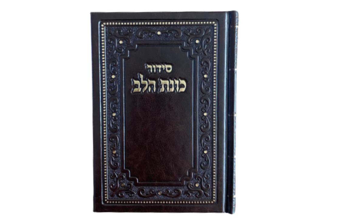 סידור תפילה לגבר בצבע חום כהה