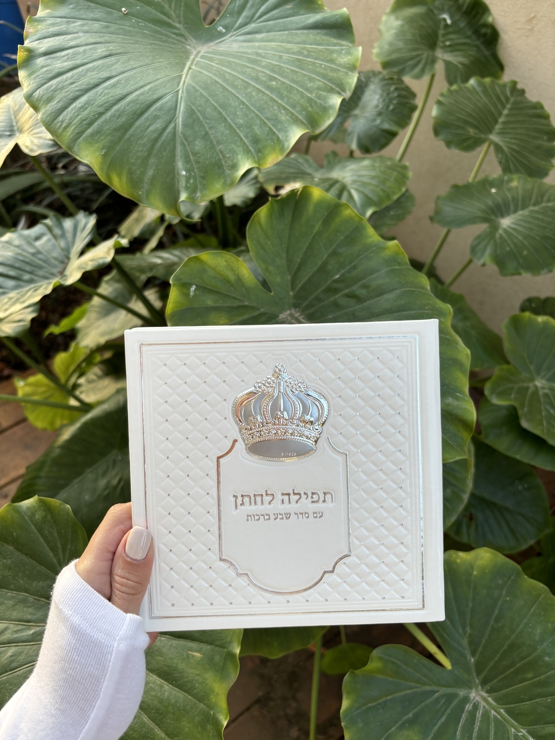 ספר תפילה לחתן מהודר כתר 15*15