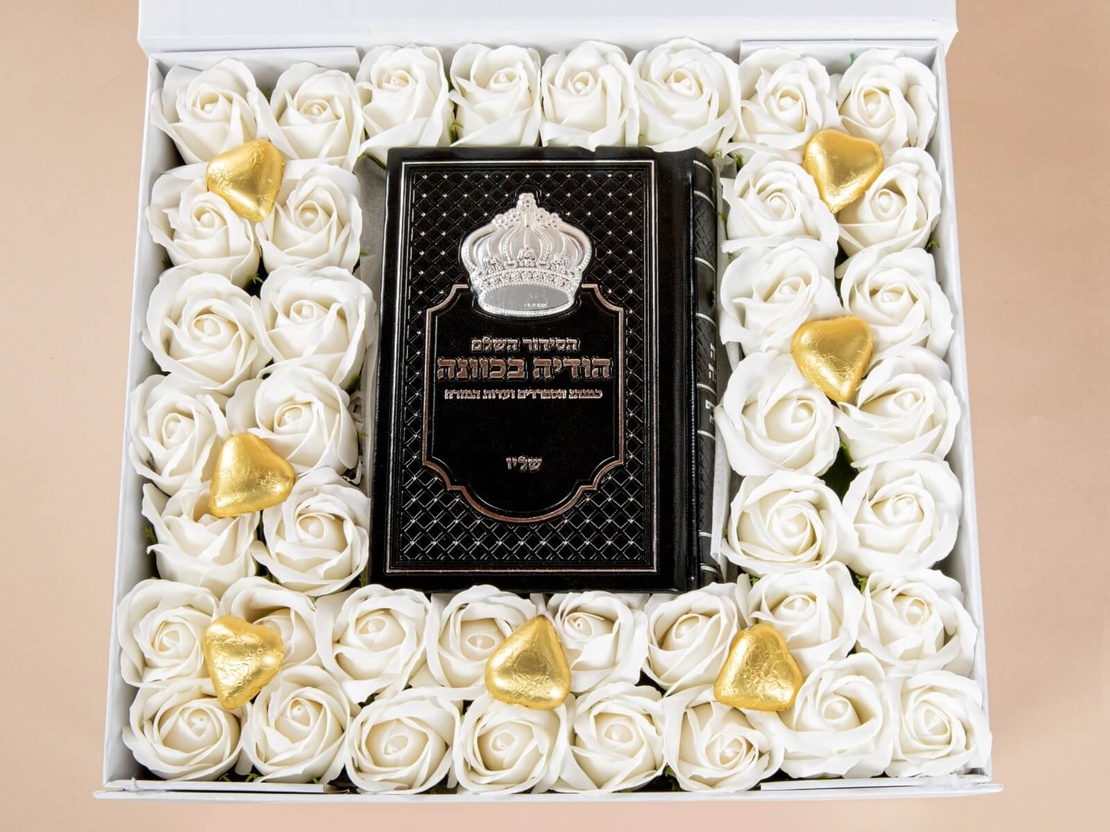 מארז הסידור השלם המושלם