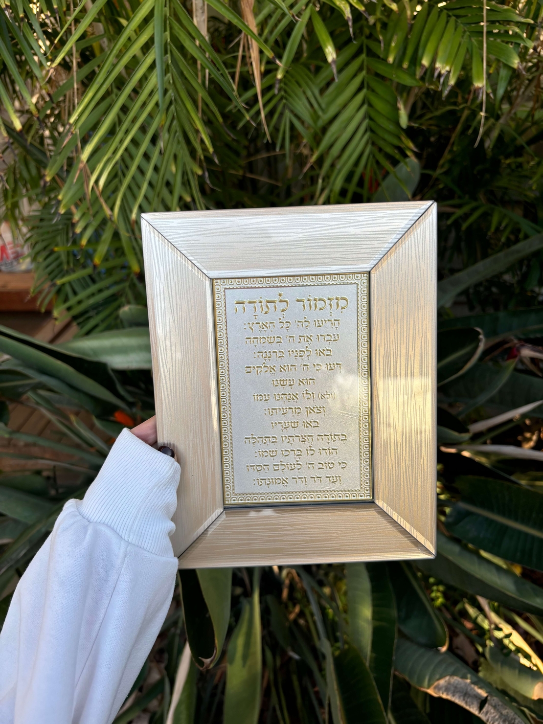 ברכת מזמור לתודה מהודרת מזכוכית עבה צבע זהב בהיר 22*18
