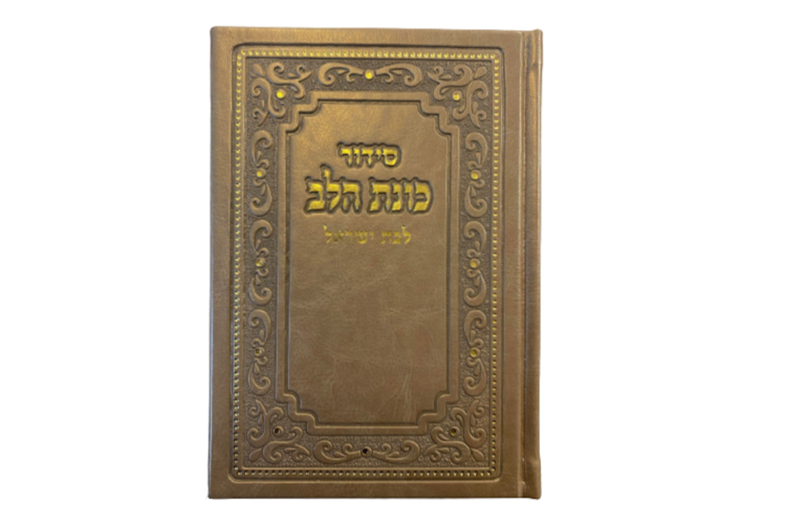 סידור תפילה לבת ישראל בצבע ברונזה