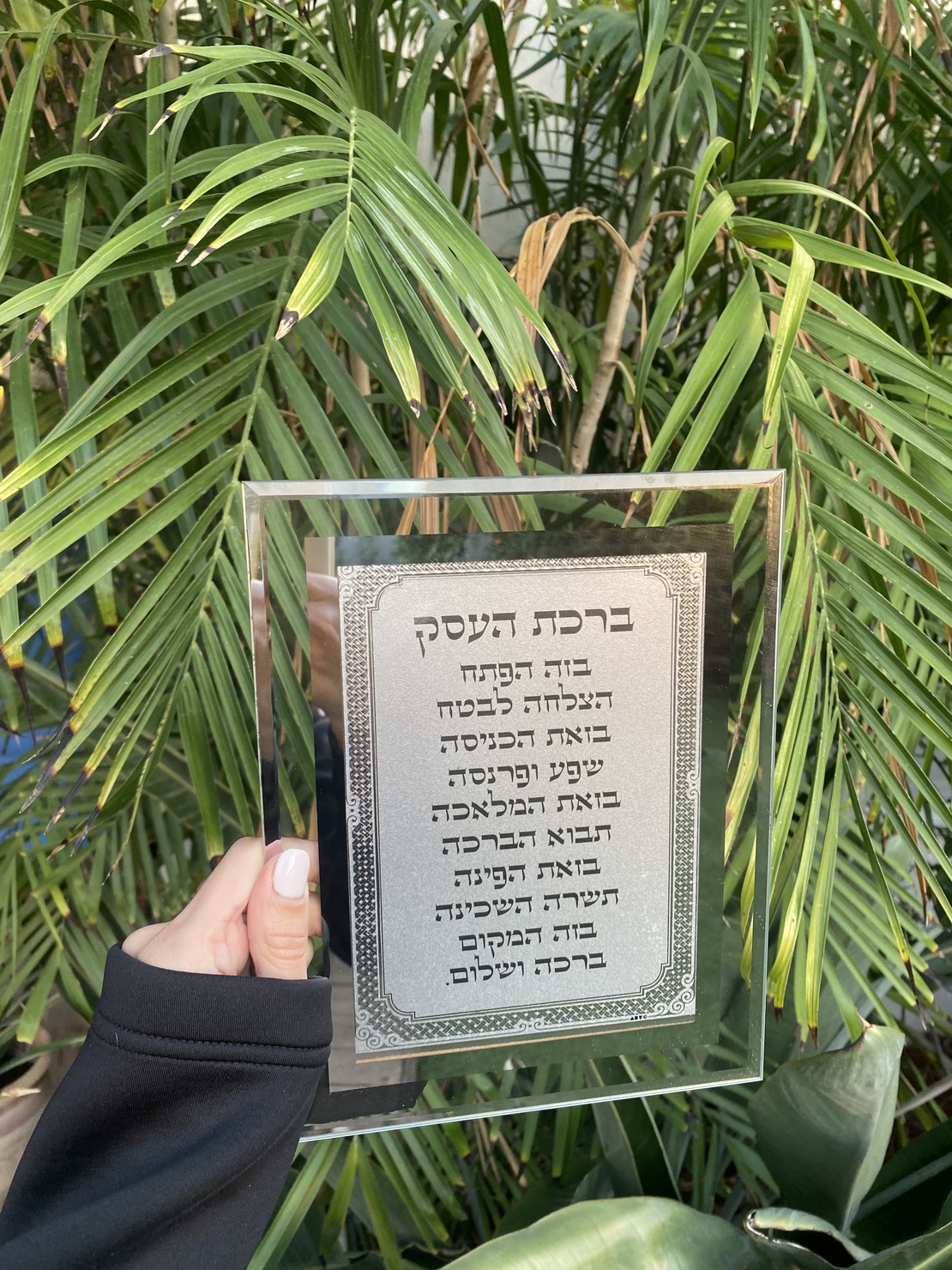 ברכת העסק מהודרת 17*22 ס