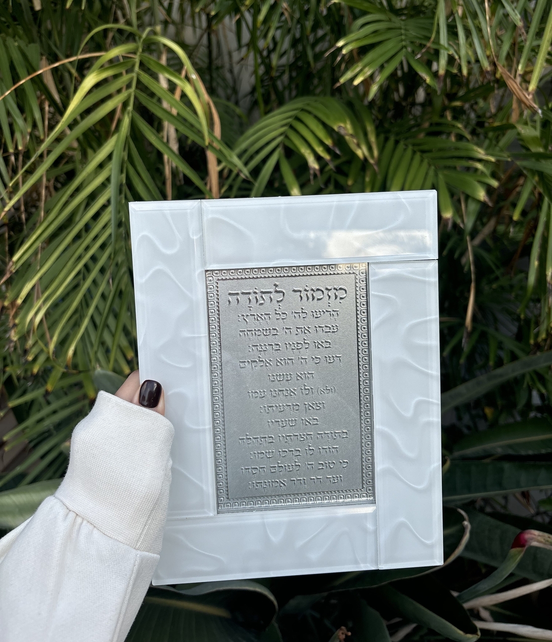 ברכת מזמור לתודה מהודרת מזכוכית עבה לבנה  22*18