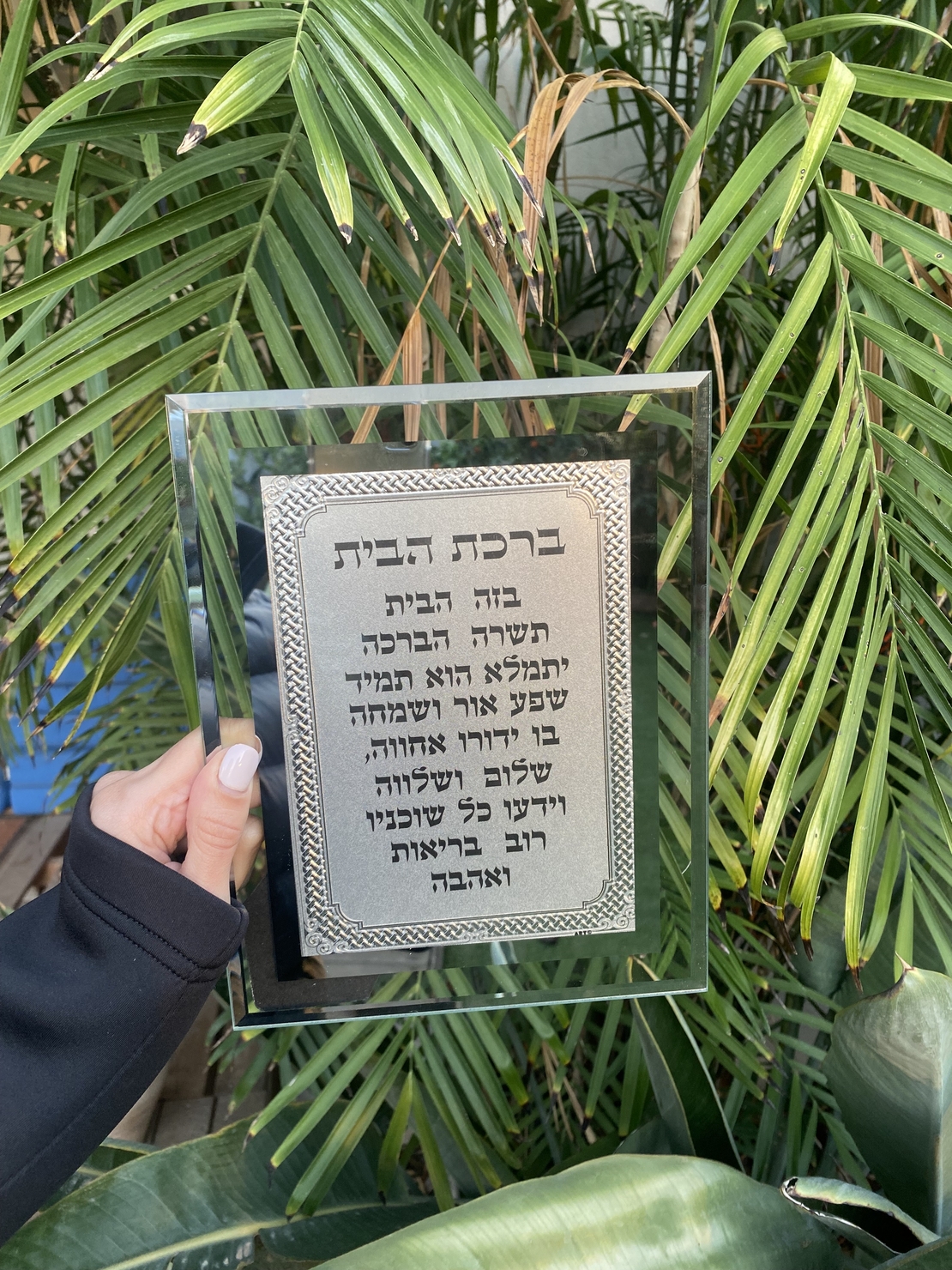 ברכת הבית מהודרת 17*22 ס