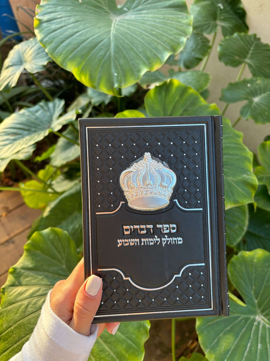 ספר דברים מהודר שחור 12*17.5