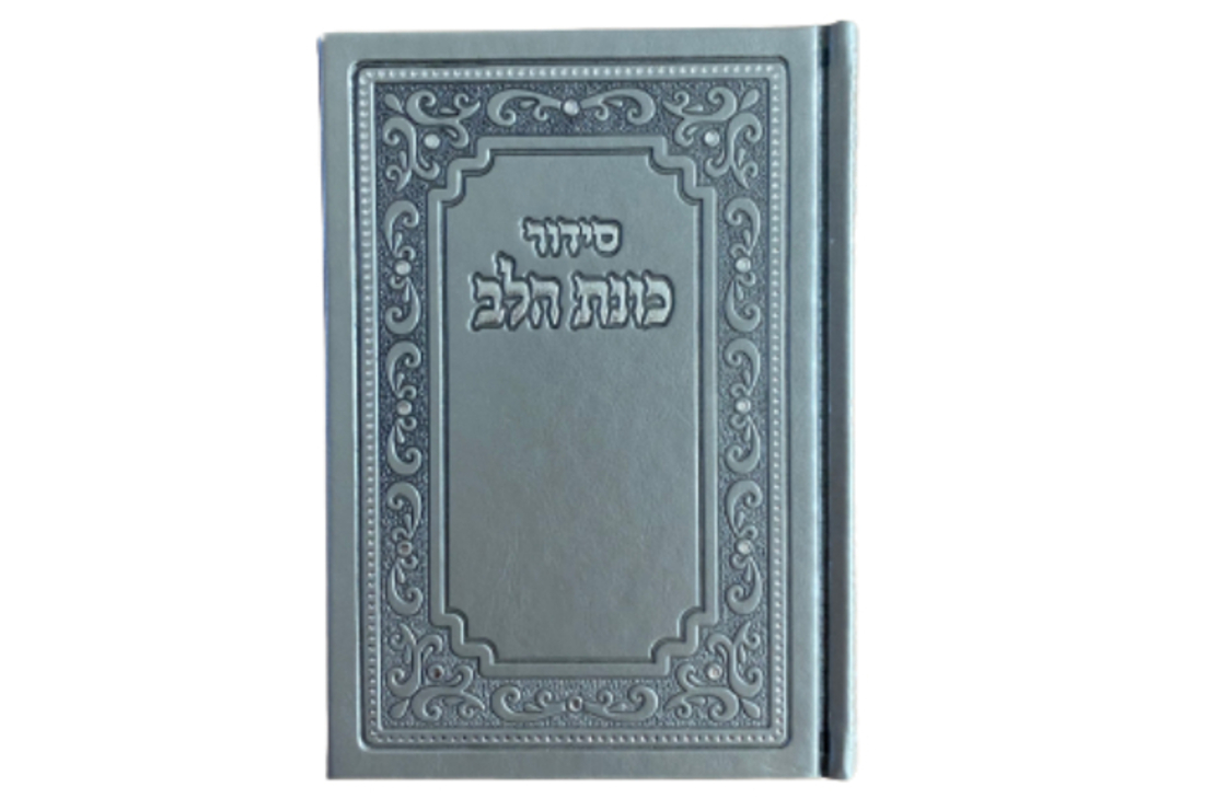 סידור תפילה לגבר בצבע אפור סילבר