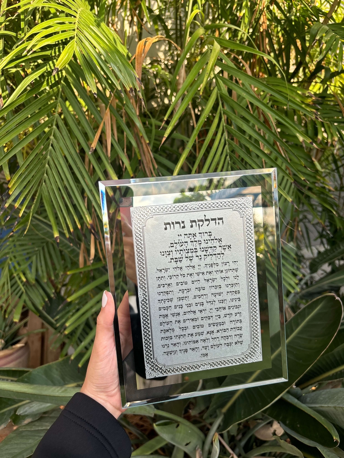 ברכת הדלקת נרות מהודרת מזכוכית לתליה 17*22 ס