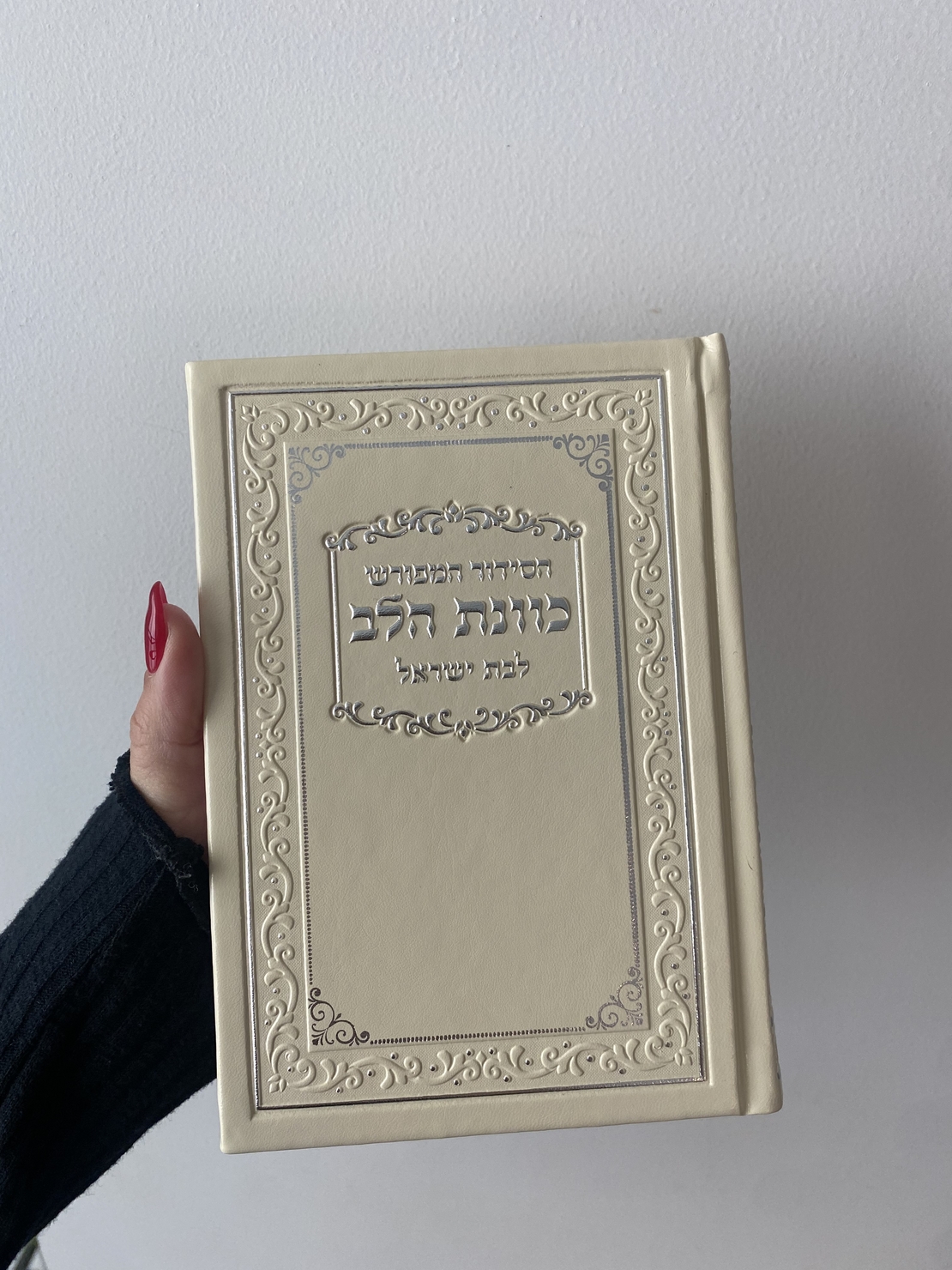 סידור תפילה שמנת לבת ישראל