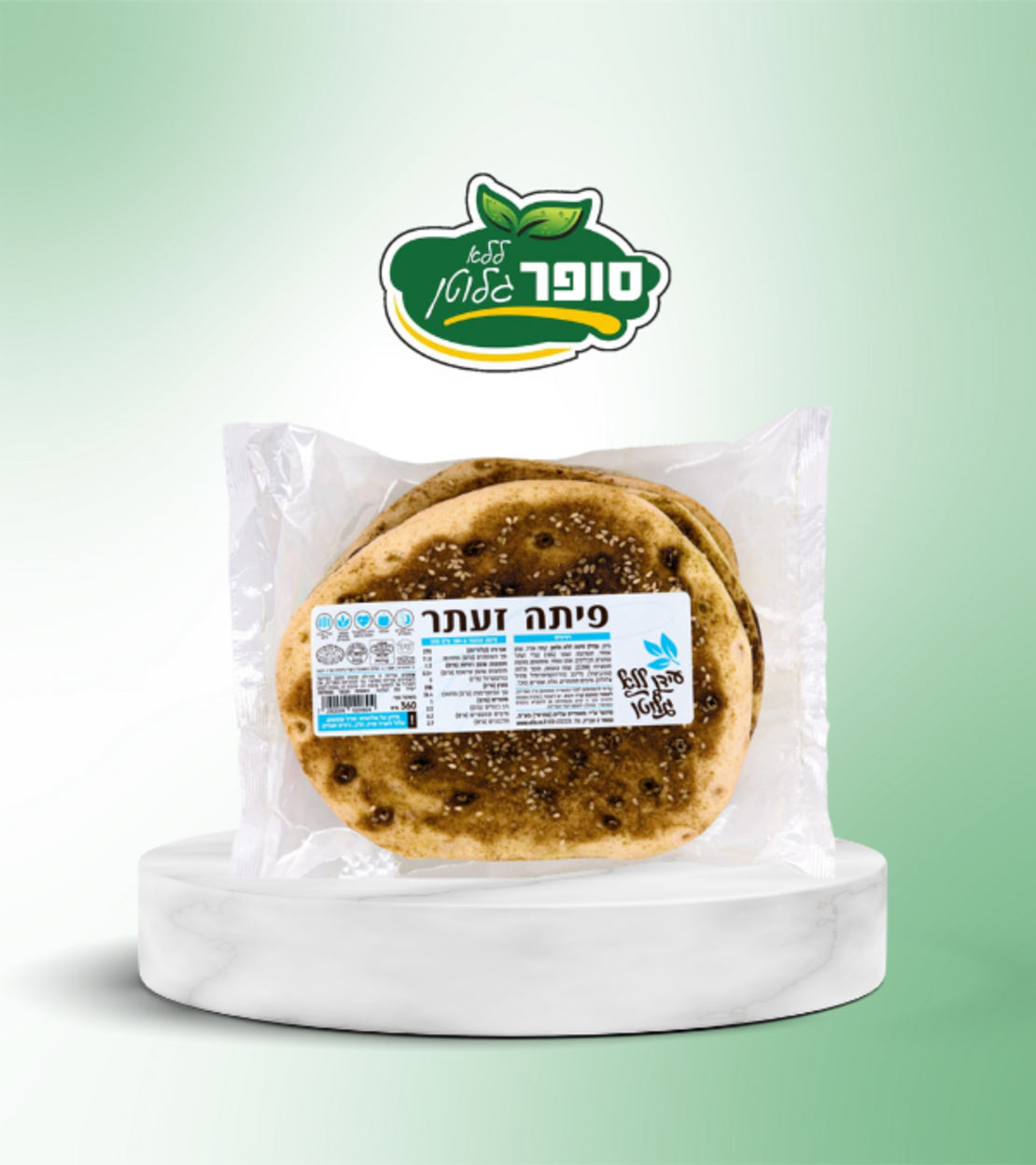 פיתה זעתר  (עידן ללא גלוטן)