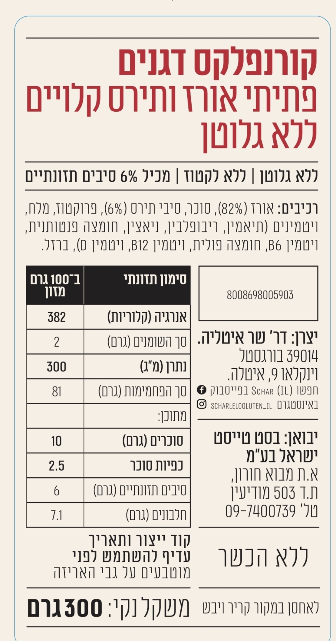 קורנפלקס דגנים - שר