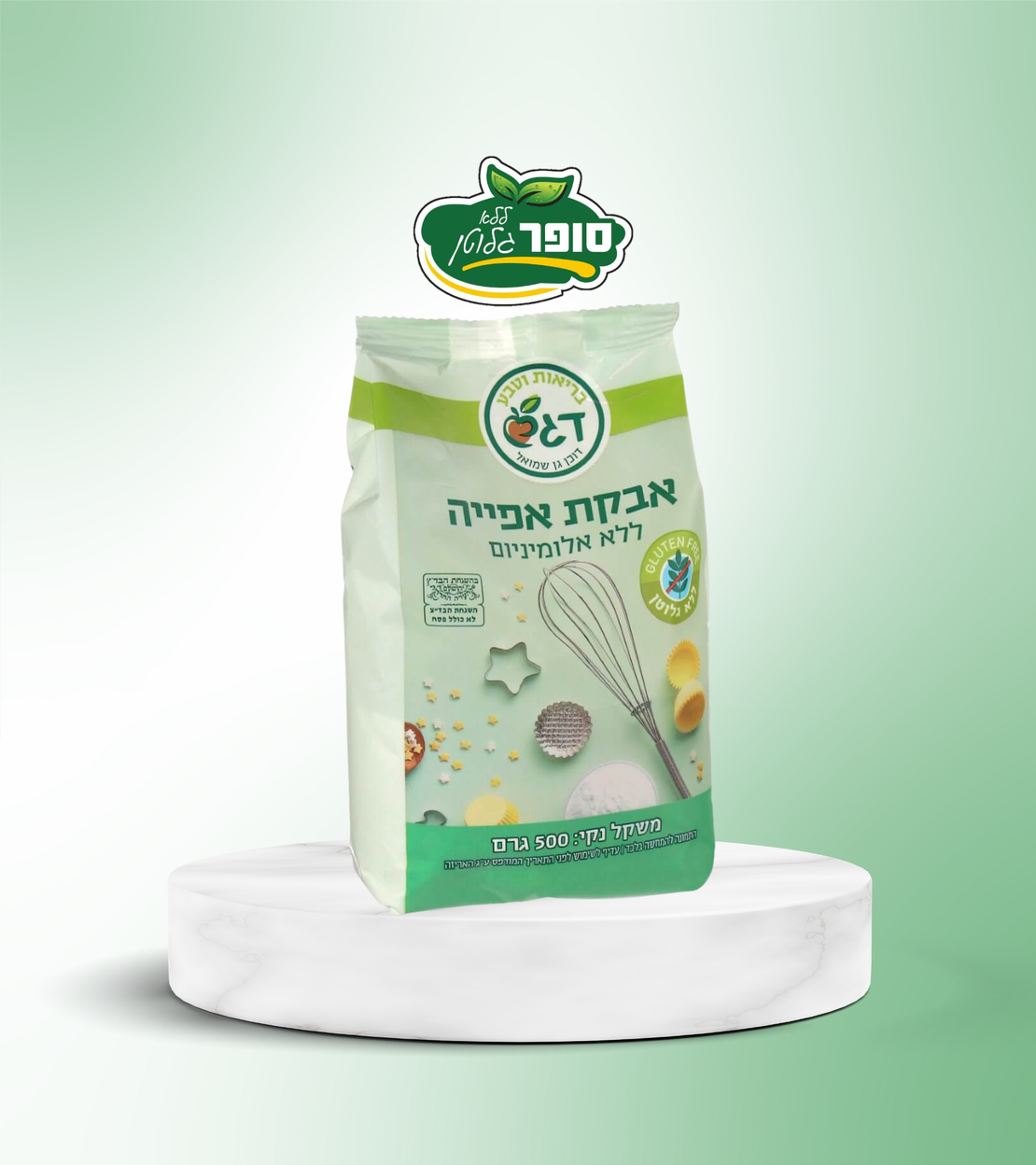 אבקת אפייה ללא אלומיניום וללא גלוטן - דגש