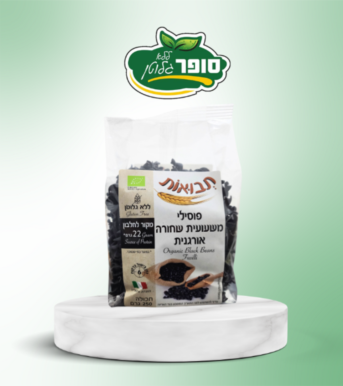 אטריות פוסילי משעועית שחורה אורגנית - תבואות