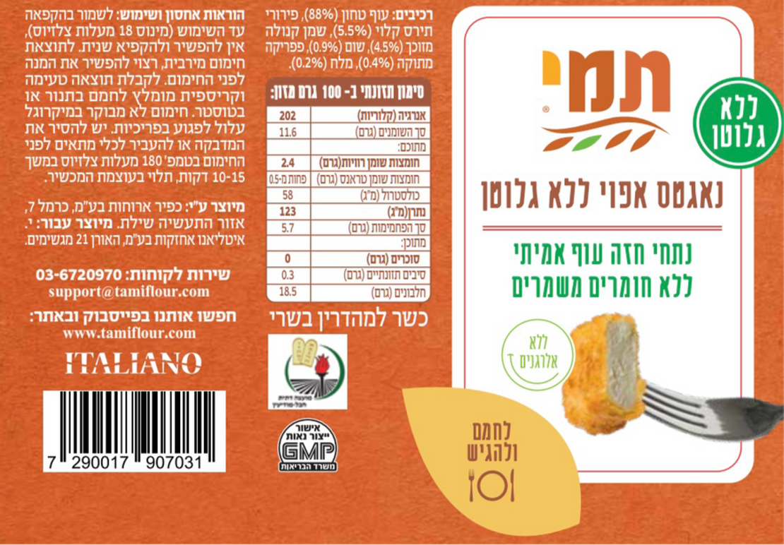 נאגטס עוף אפוי- תמי