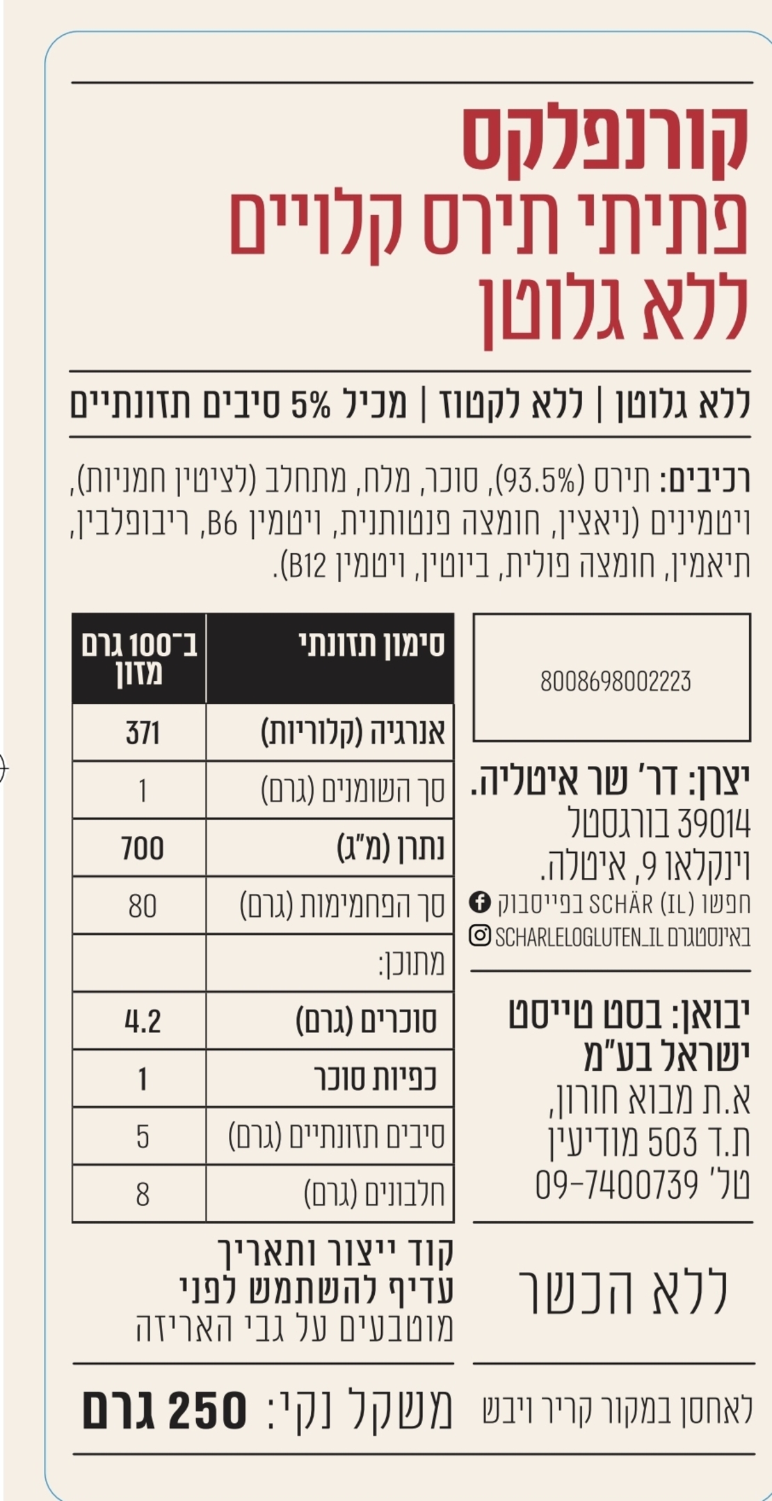 קורנפלקס קלאסי שר