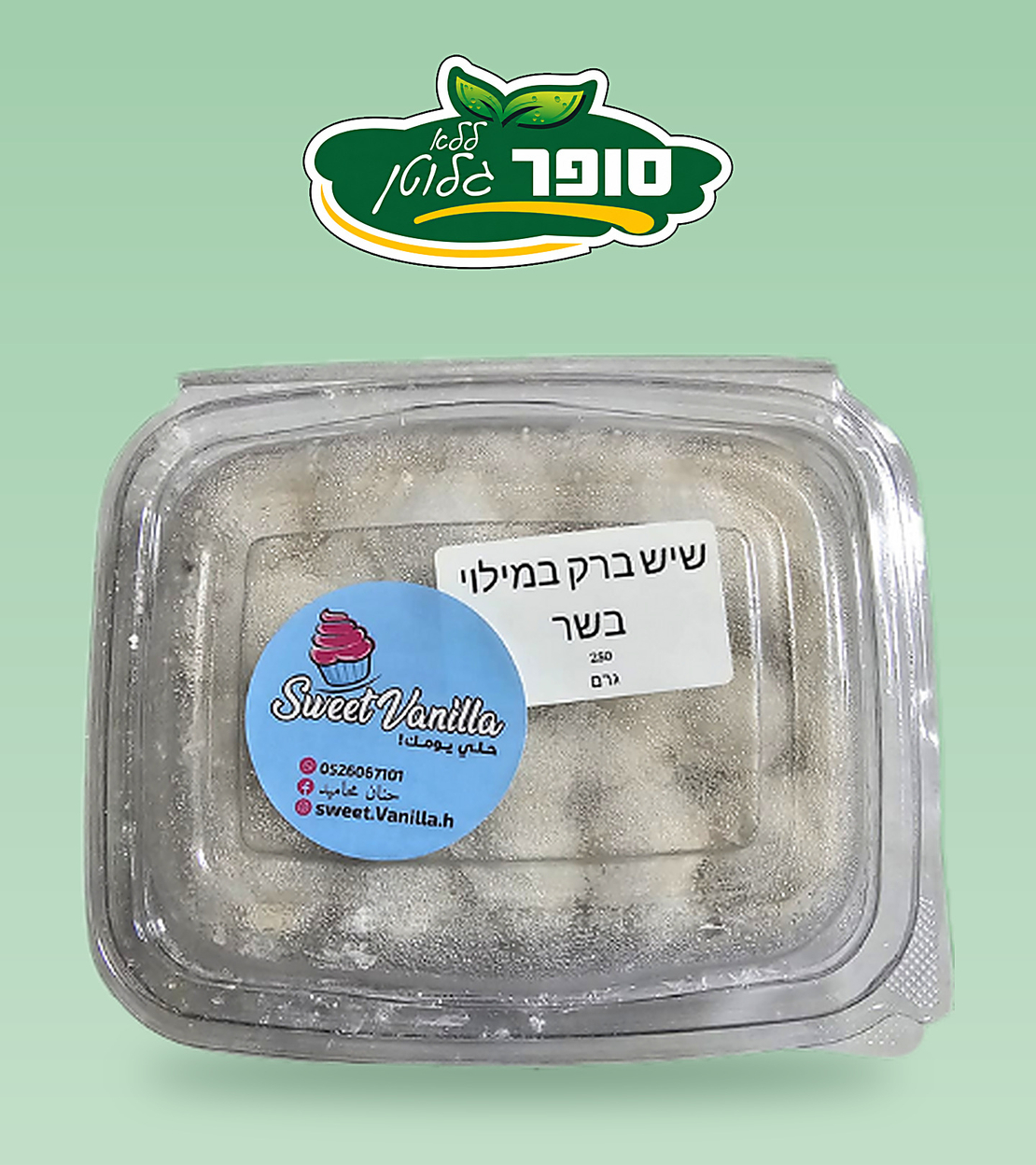 שישברק במילוי בשר - sweet vanilla