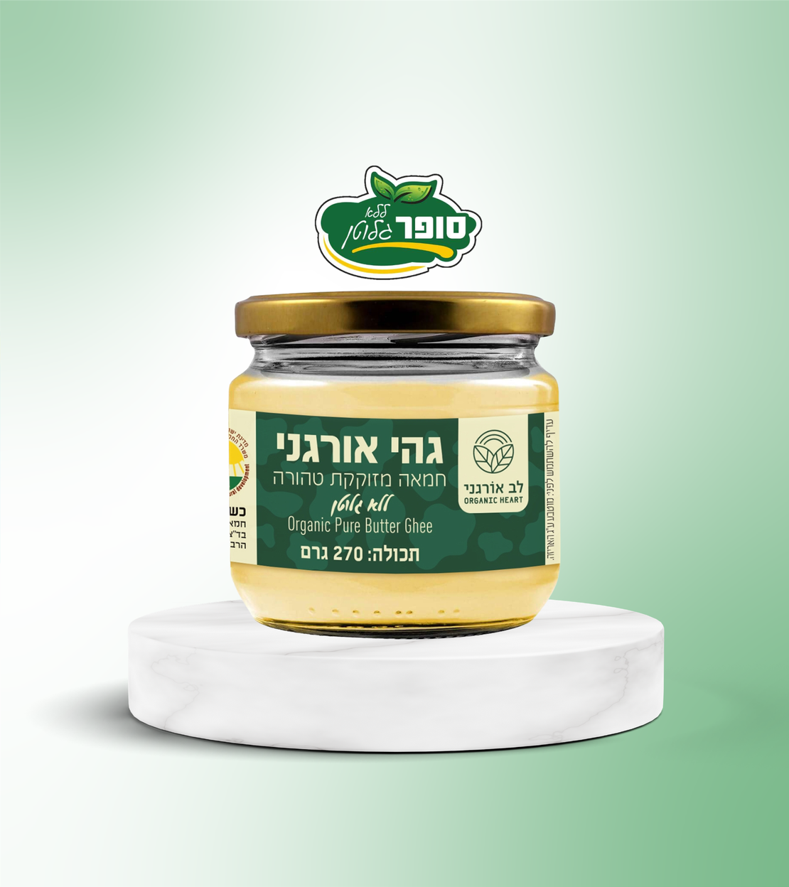 חמאת גהי אורגני - לב אורגני