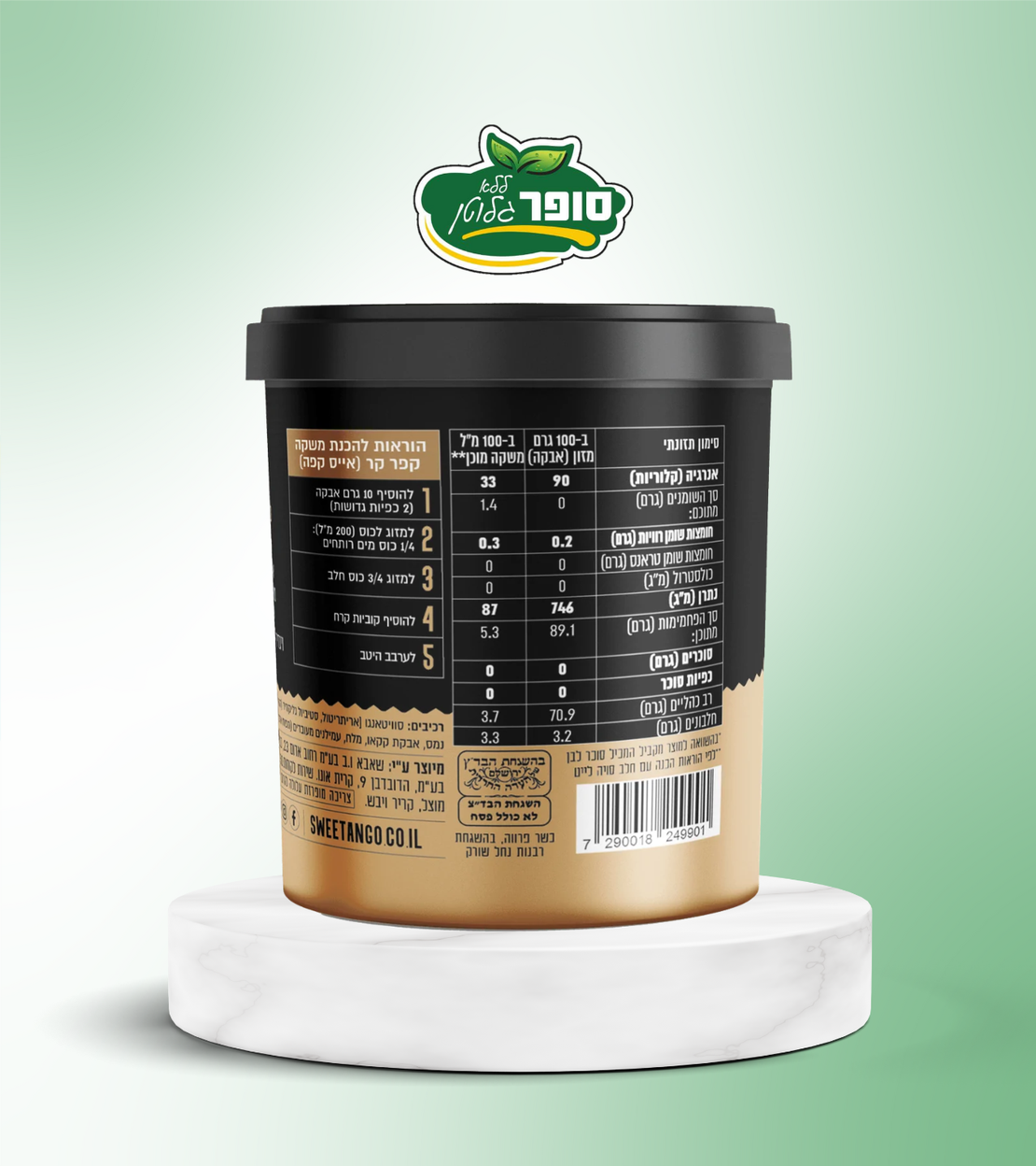 אבקת אייס קפה ללא גלוטן וללא סוכר - Sweetango
