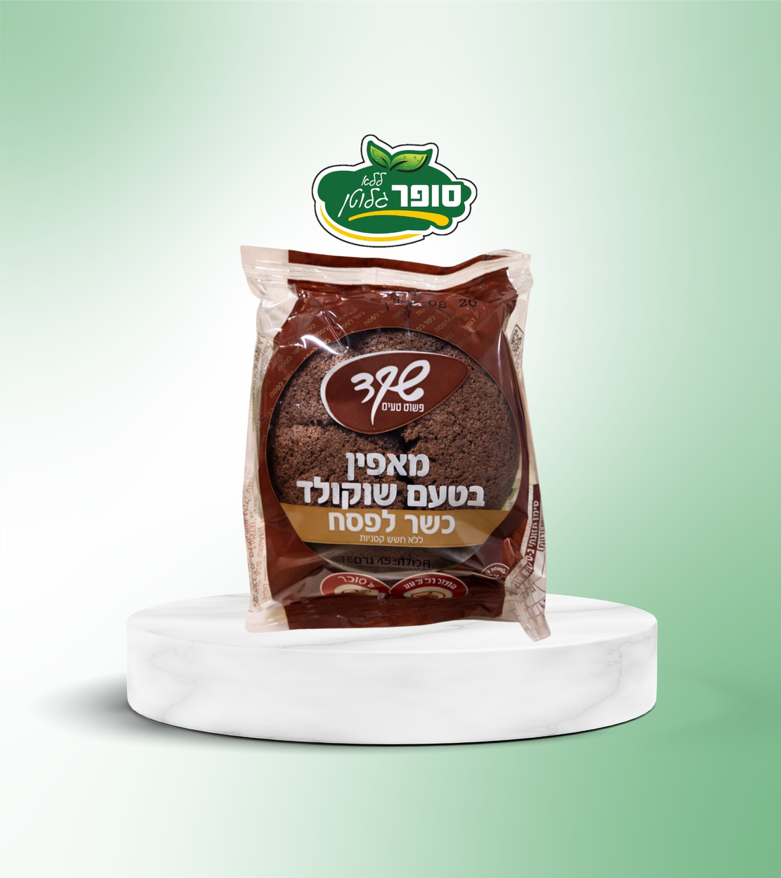 מאפין בטעם שוקולד ללא גלוטן כשר לפסח