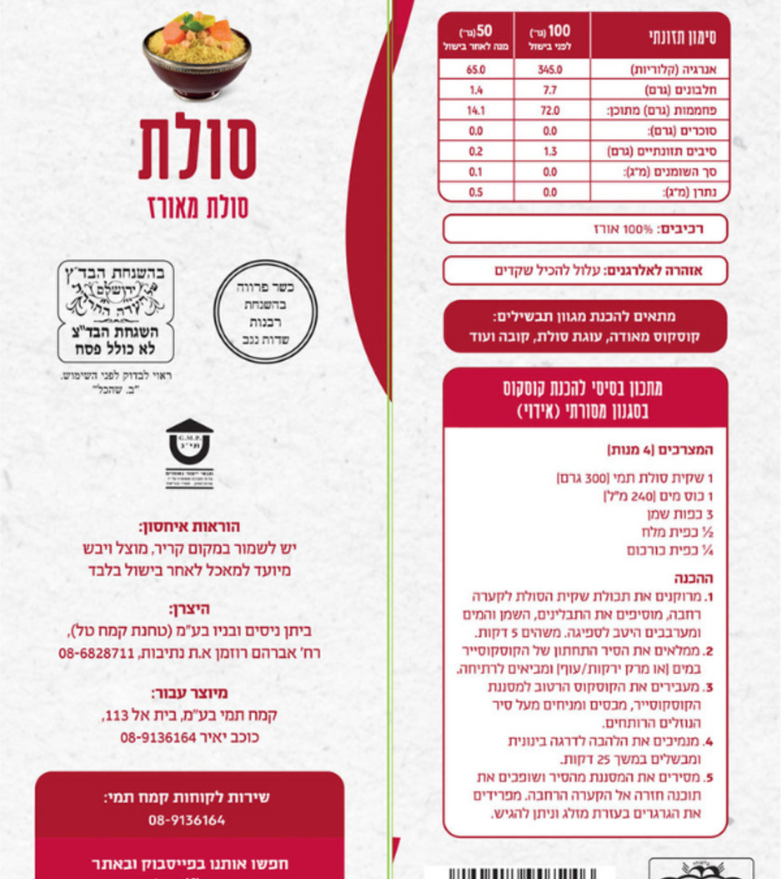סולת תמי