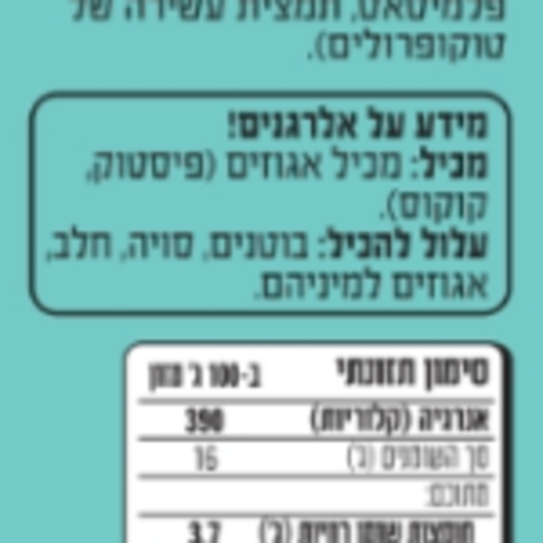 גרנולה קראנצ’י בטעם פיסטוק ושוקולד