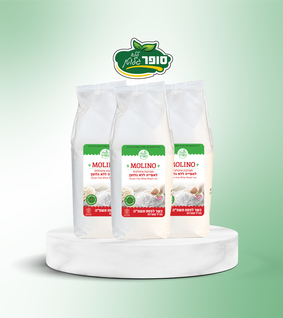 מולינו ירוק כשר לפסח