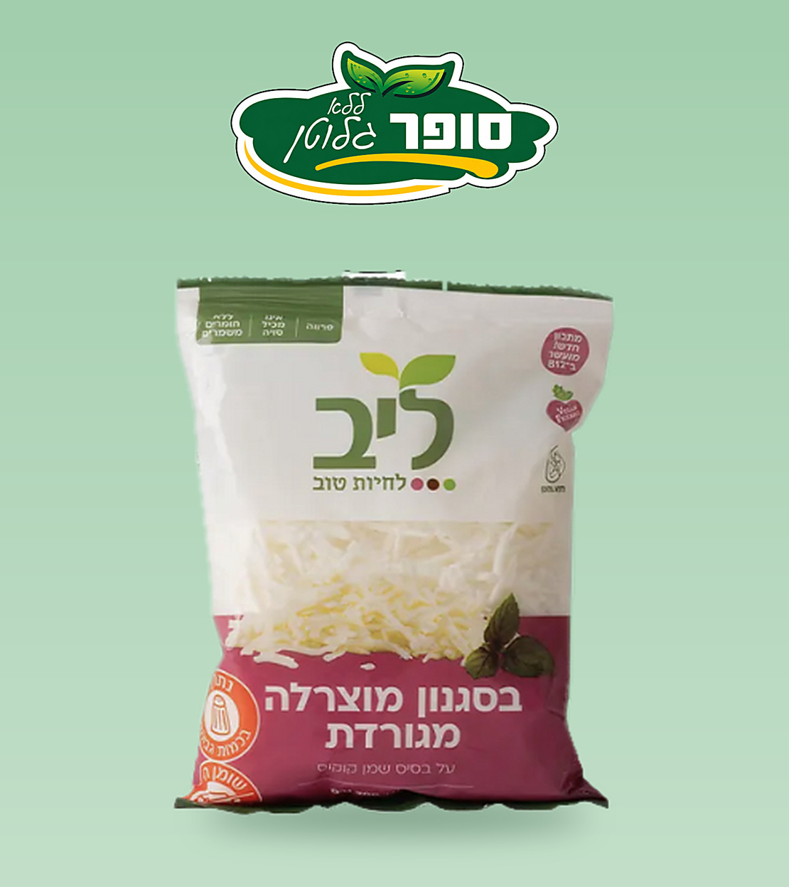 מגורדת בסגנון מוצרלה ללא לקטוז וללא גלוטן - ליב