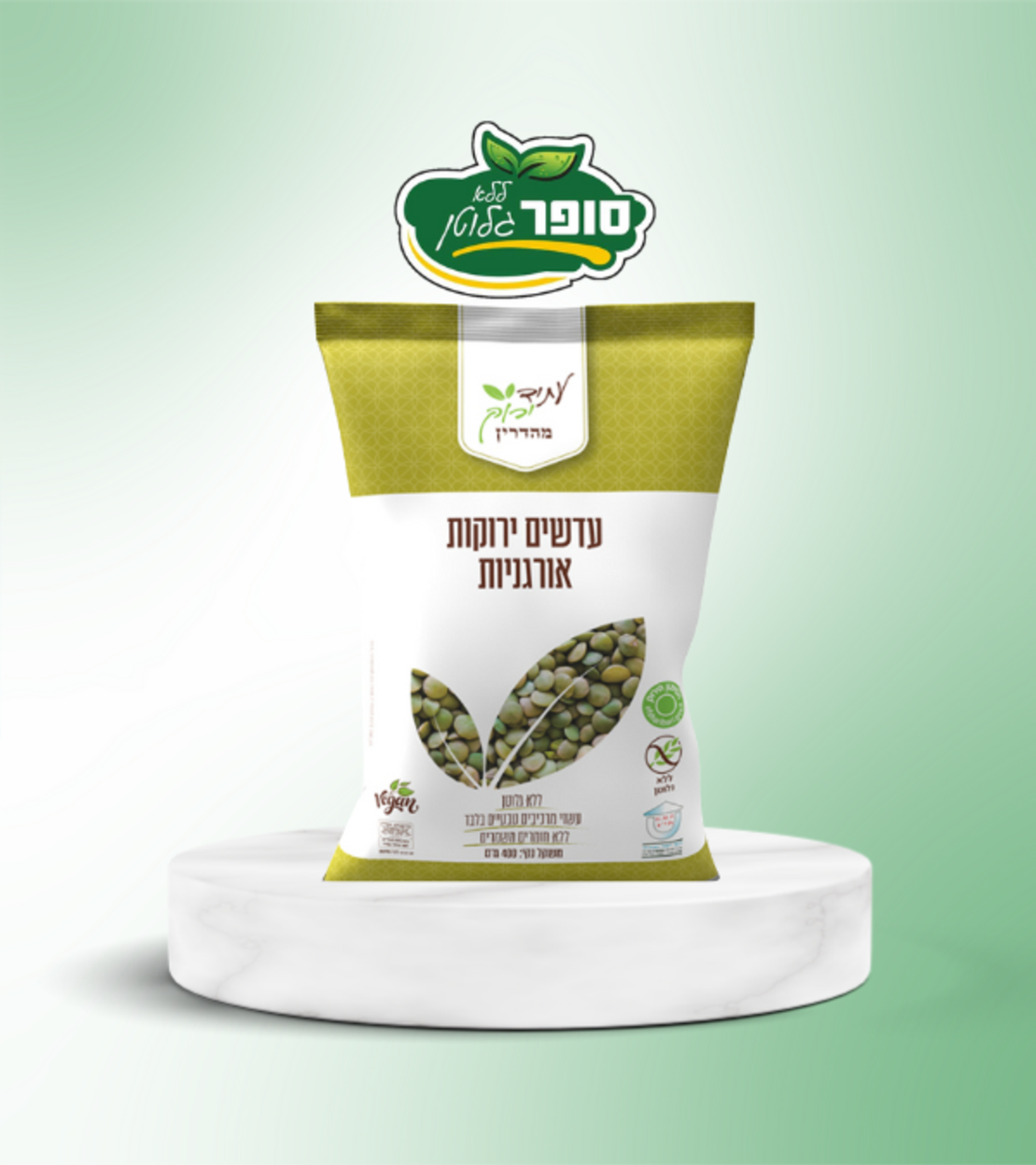 עדשים ירוקות אורגניות ללא גלוטן - עתיד ירוק
