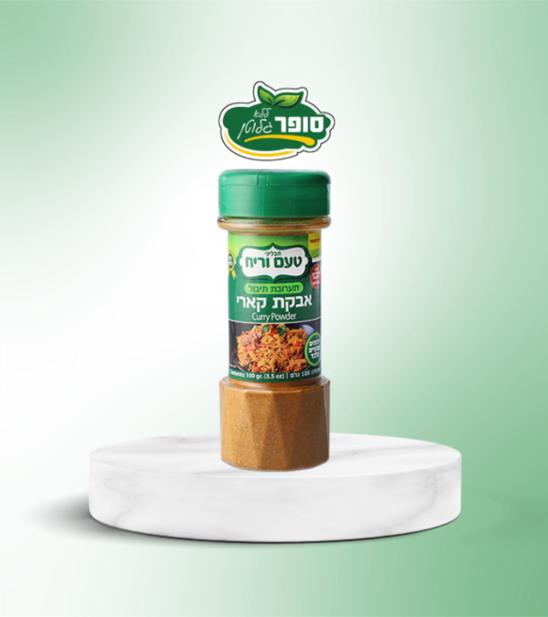 אבקת קארי ללא גלוטן - טעם וריח