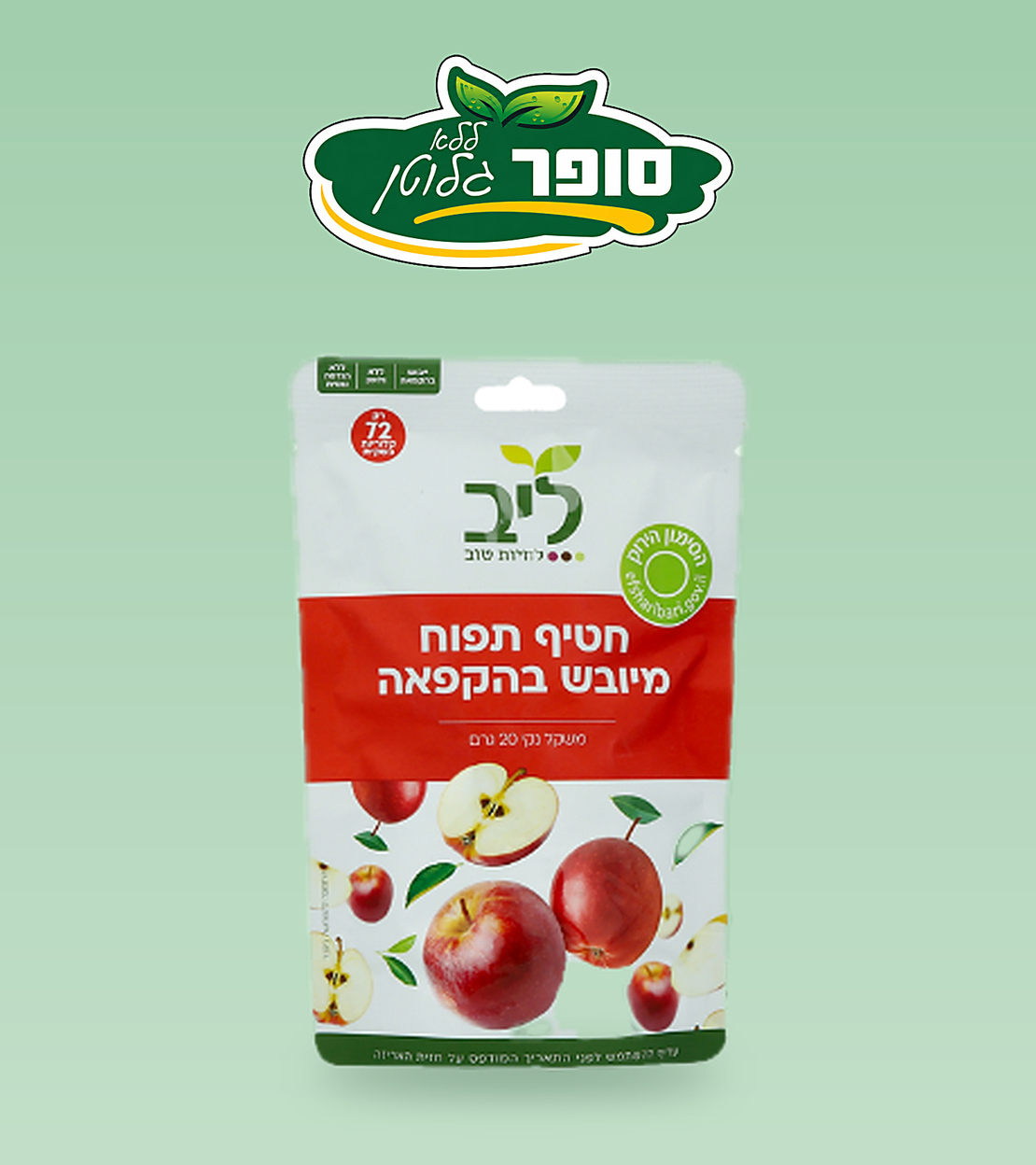 חטיף תפוח מיובש בהקפאה