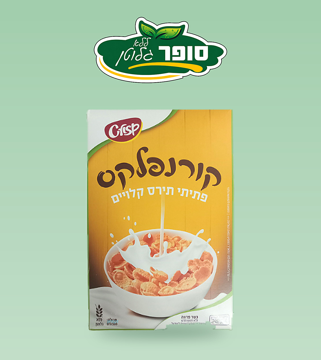 كورنفلكس خالي من الغلوتين