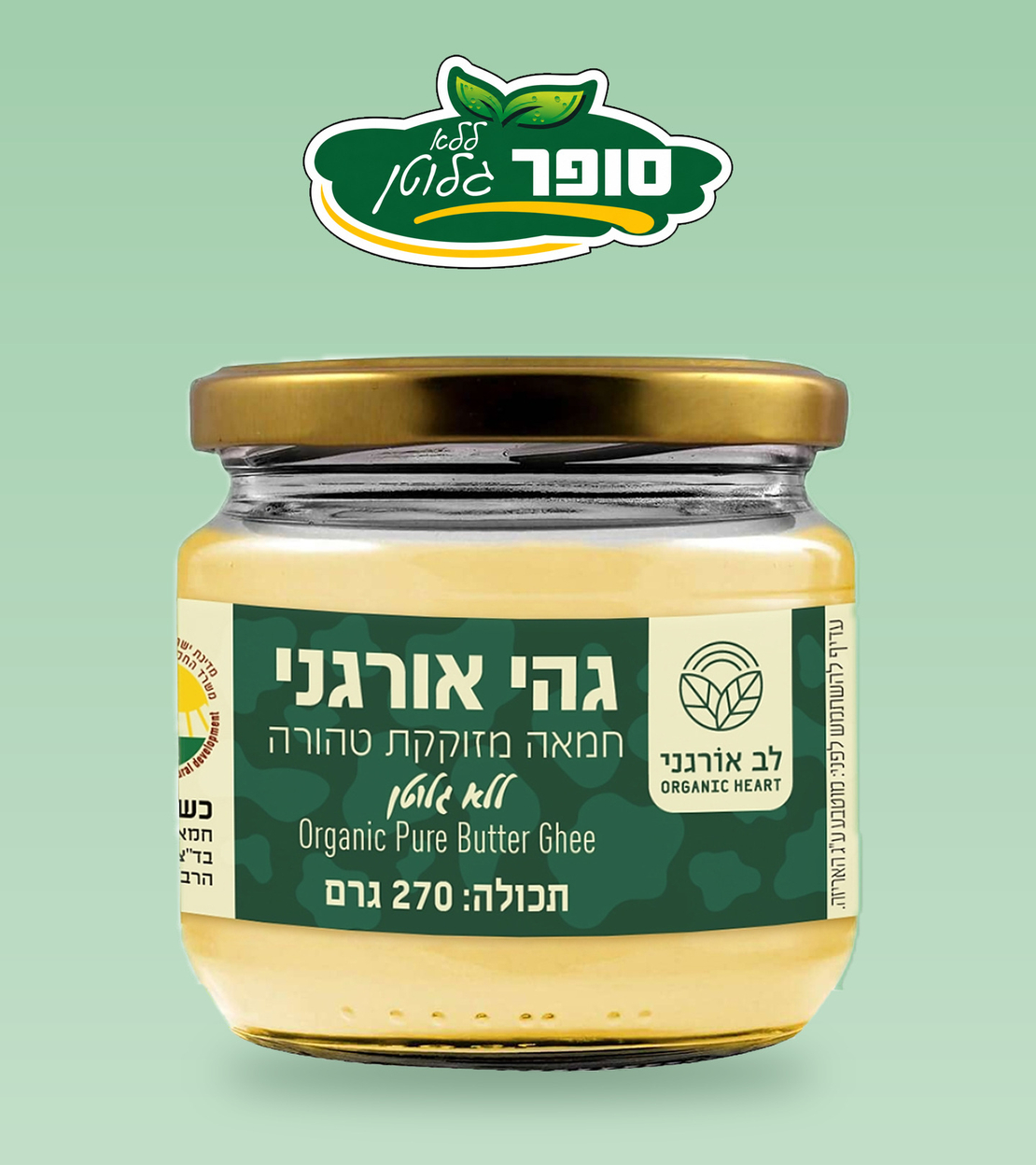 חמאת מזוקקת טהורה ללא גלוטן - לב אורגני