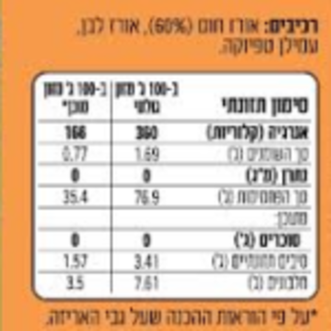 אטריות ראמן אורז מלא