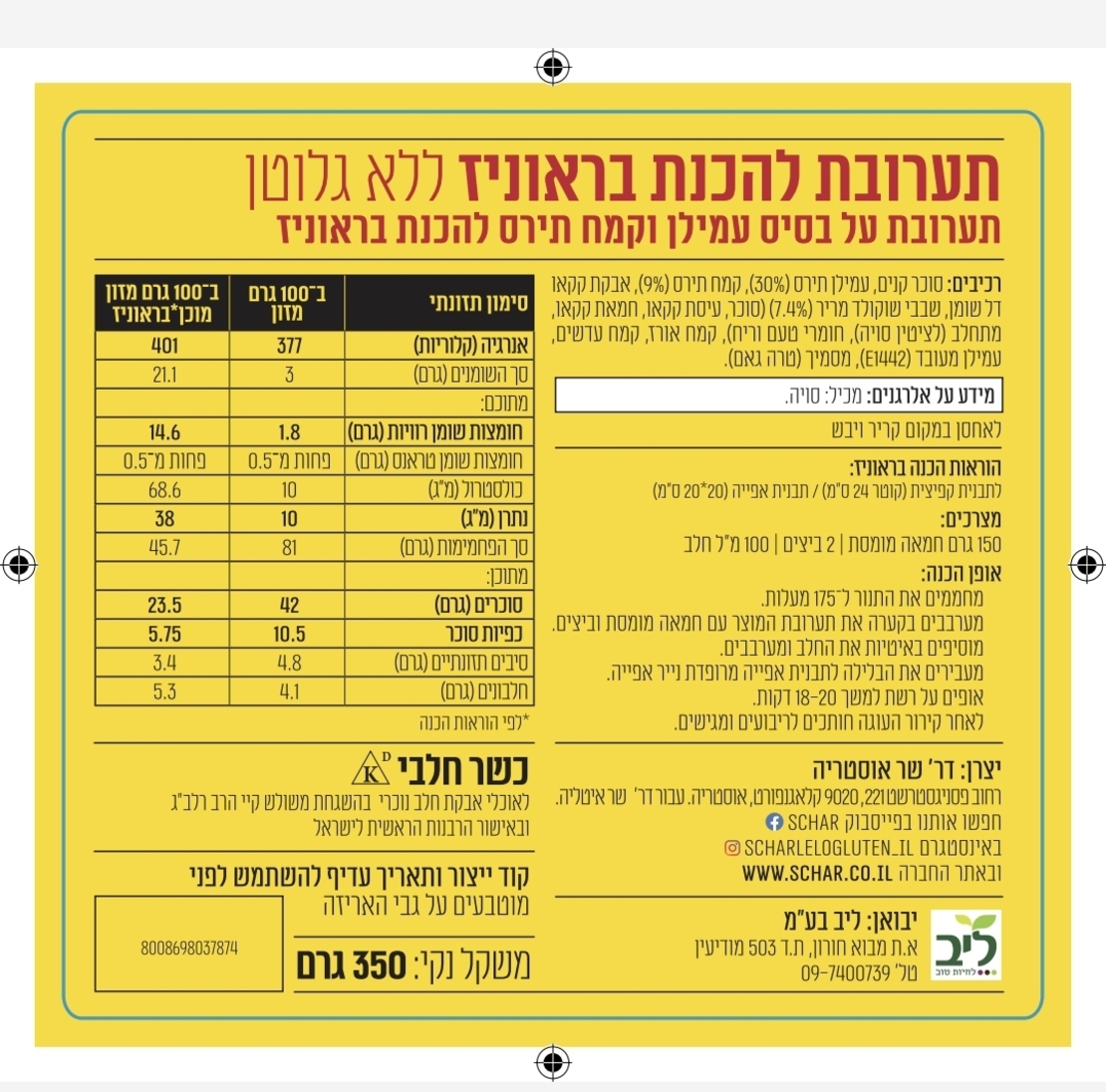 תערובת להכנת בראוניז (שר)