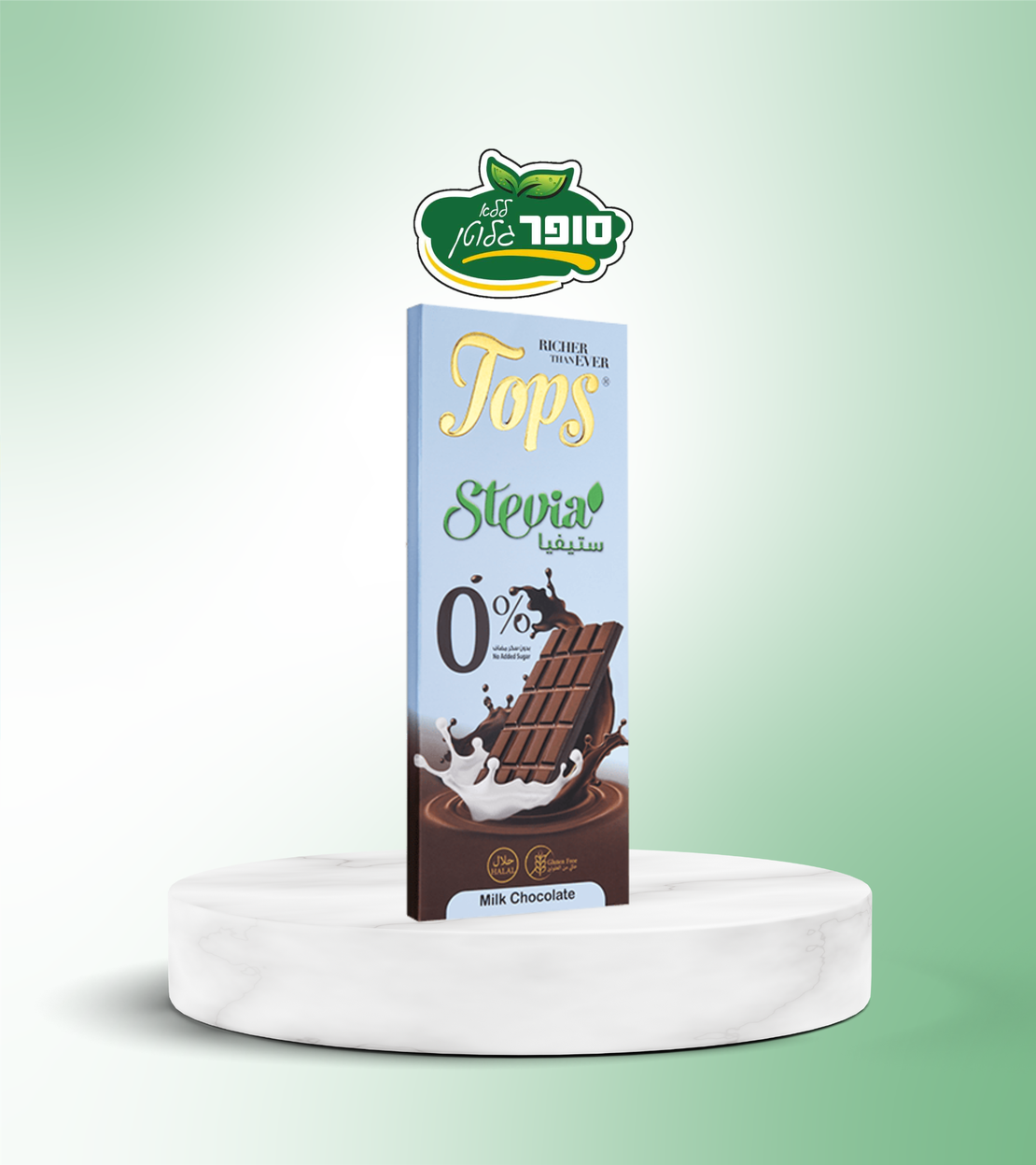 شوكولاتة بالحليب محلاة بالستيفيا، خالية من الغلوتين والسكر - Tops