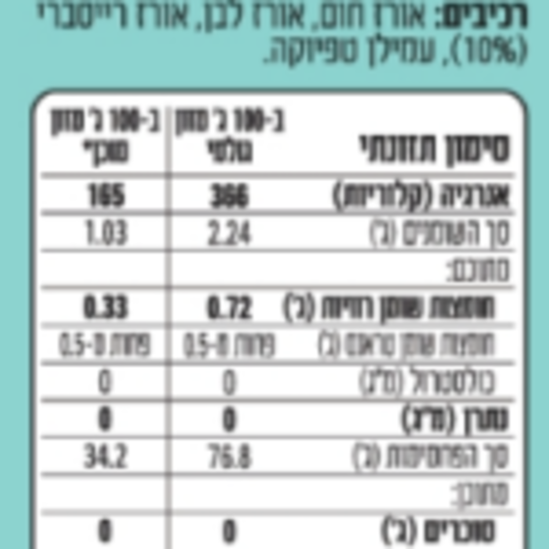 אטריות ראמן  מאורז רייסברי