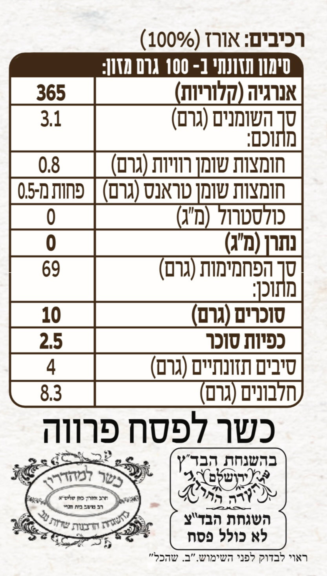 מחמצת אורז לשיפור האפיה - תמי