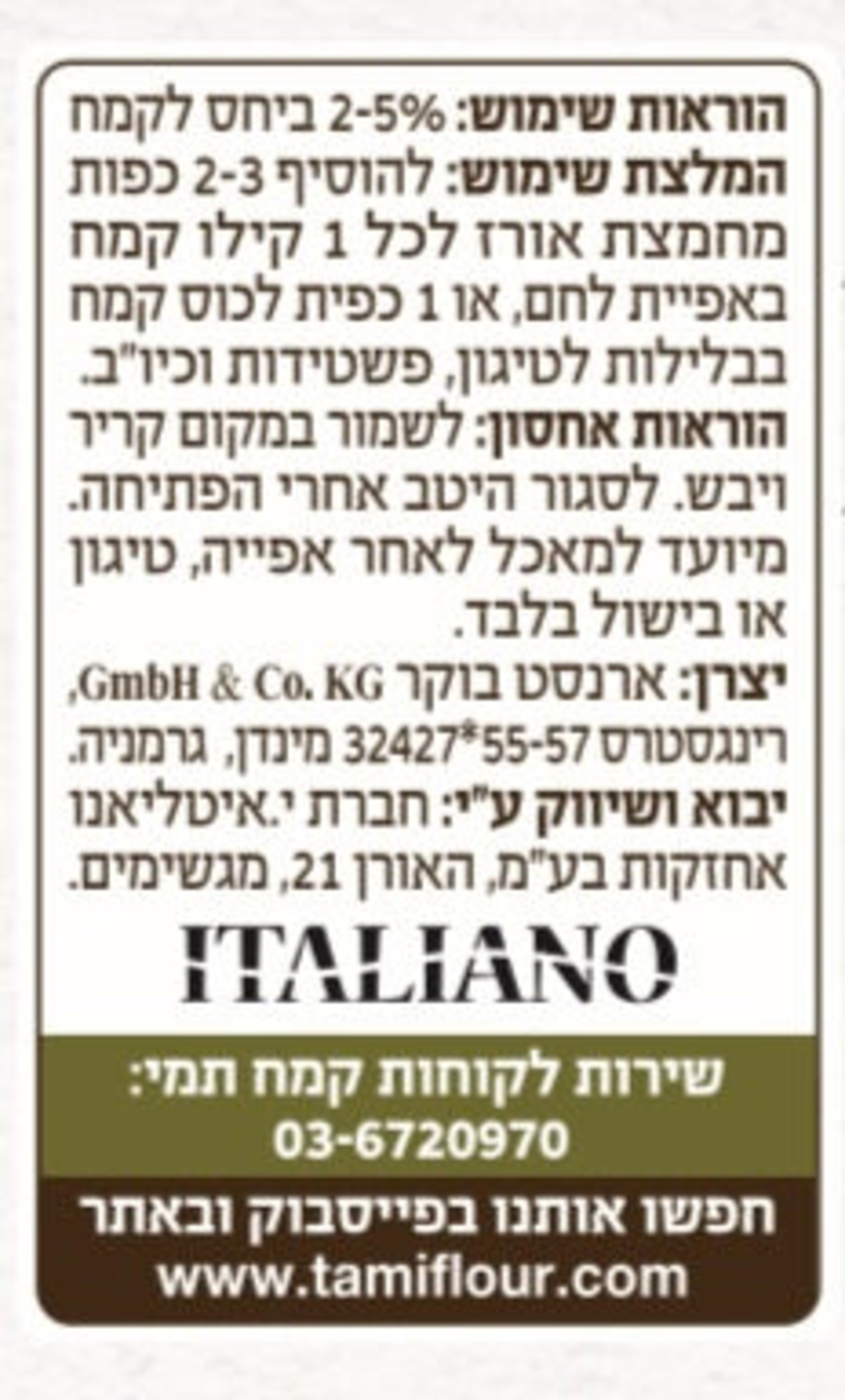 מחמצת אורז לשיפור האפיה - תמי