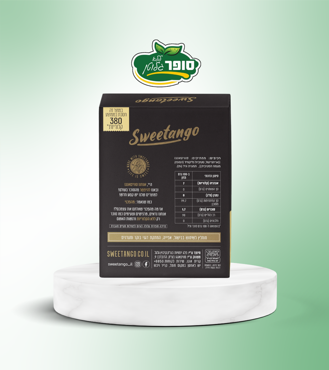 סוויטאנגו סוכר וניל ללא גלוטן וללא סוכר - Sweetango