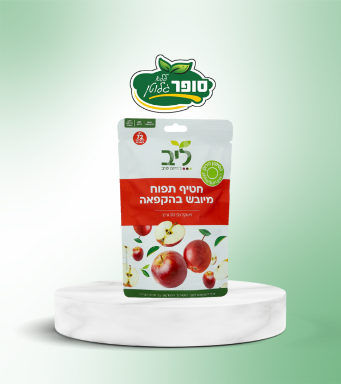 חטיף תפוח מיובש בהקפאה
