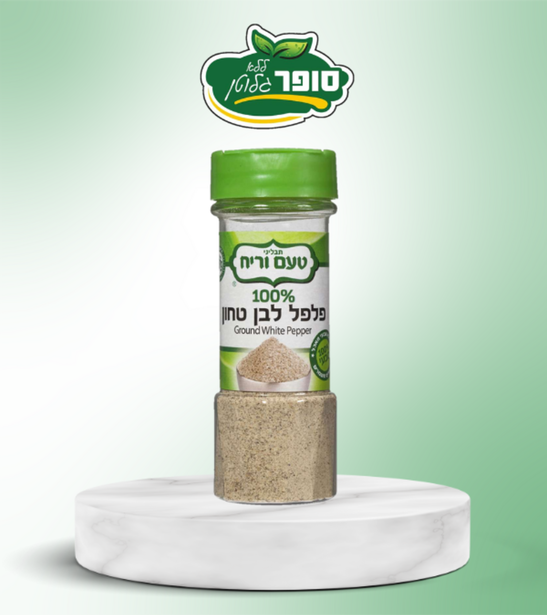 פלפל לבן טחון ללא גלוטן