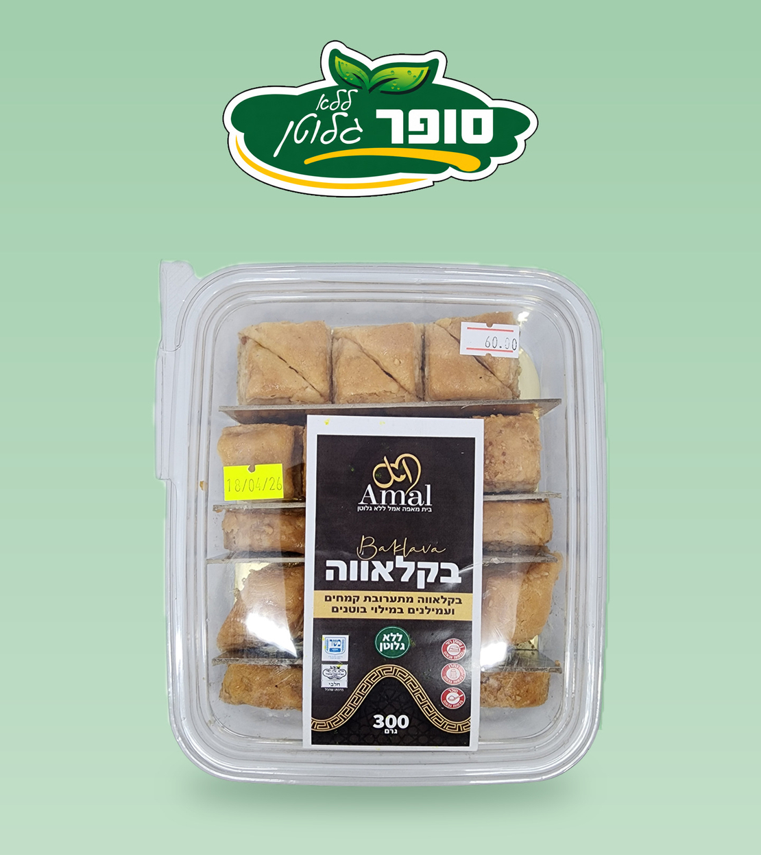 בקלאווה במילוי בוטנים ללא גלוטן