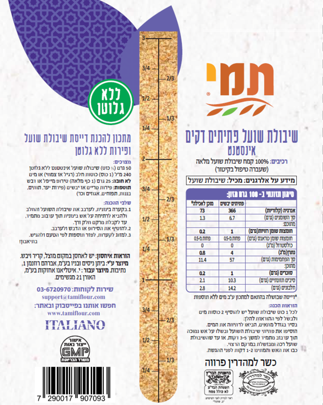 קוואקר שיבולת שועל (דק) - תמי
