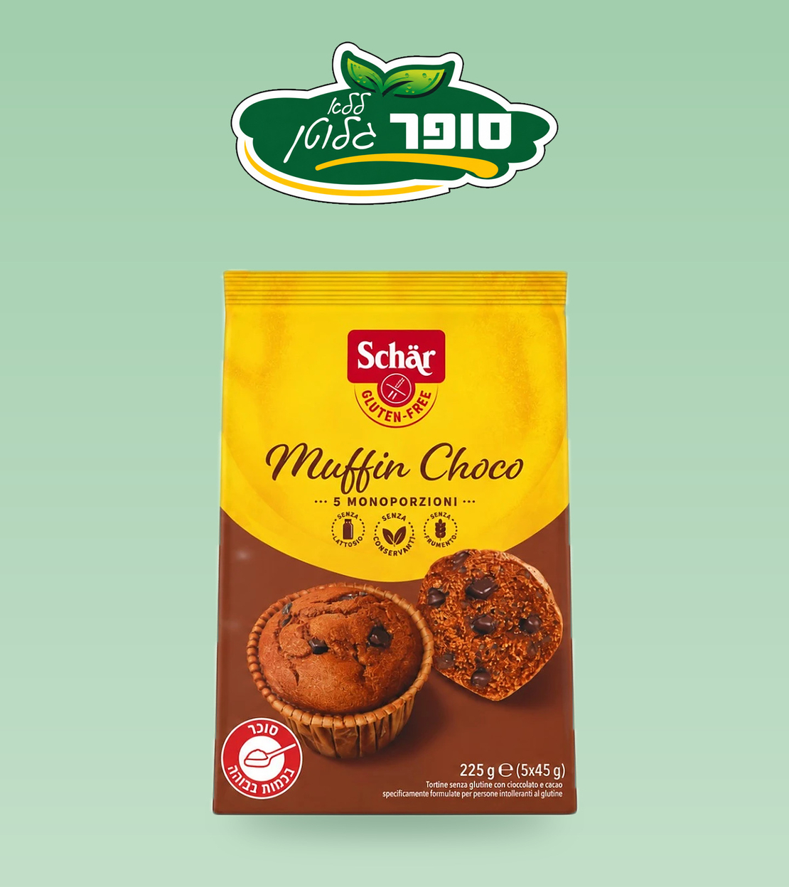 מאפינס בטעם שוקולד ללא גלוטן - שר (5 יחידות)