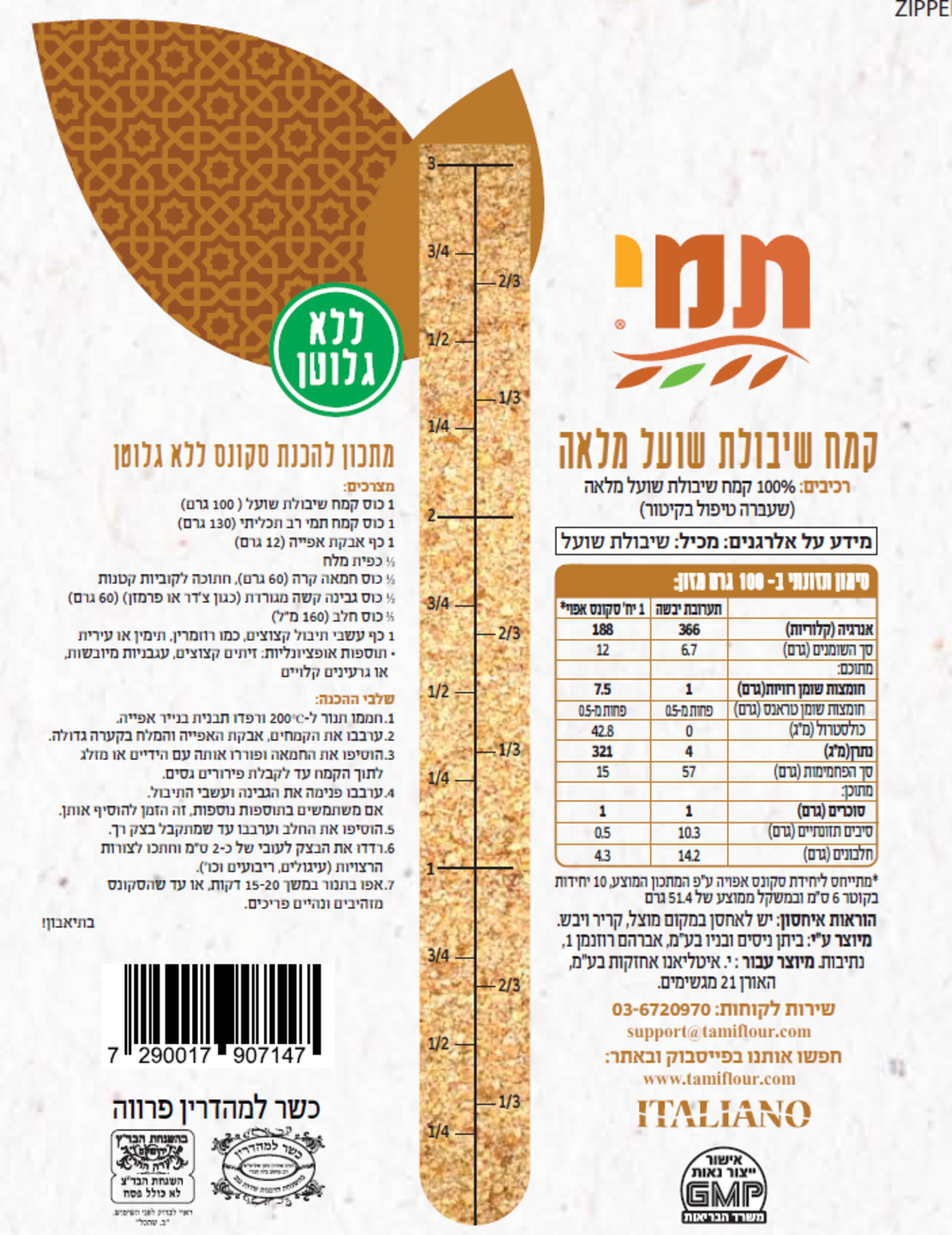 קמח שיבולת שועל - תמי