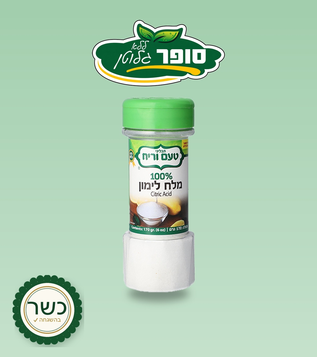 מלח לימון חומצת לימון 170 גרם ללא גלוטן