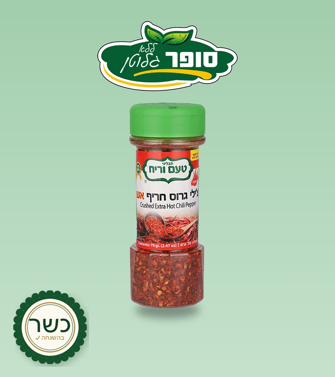 צ'ילי גרוס חריף 70 גרם ללא גלוטן