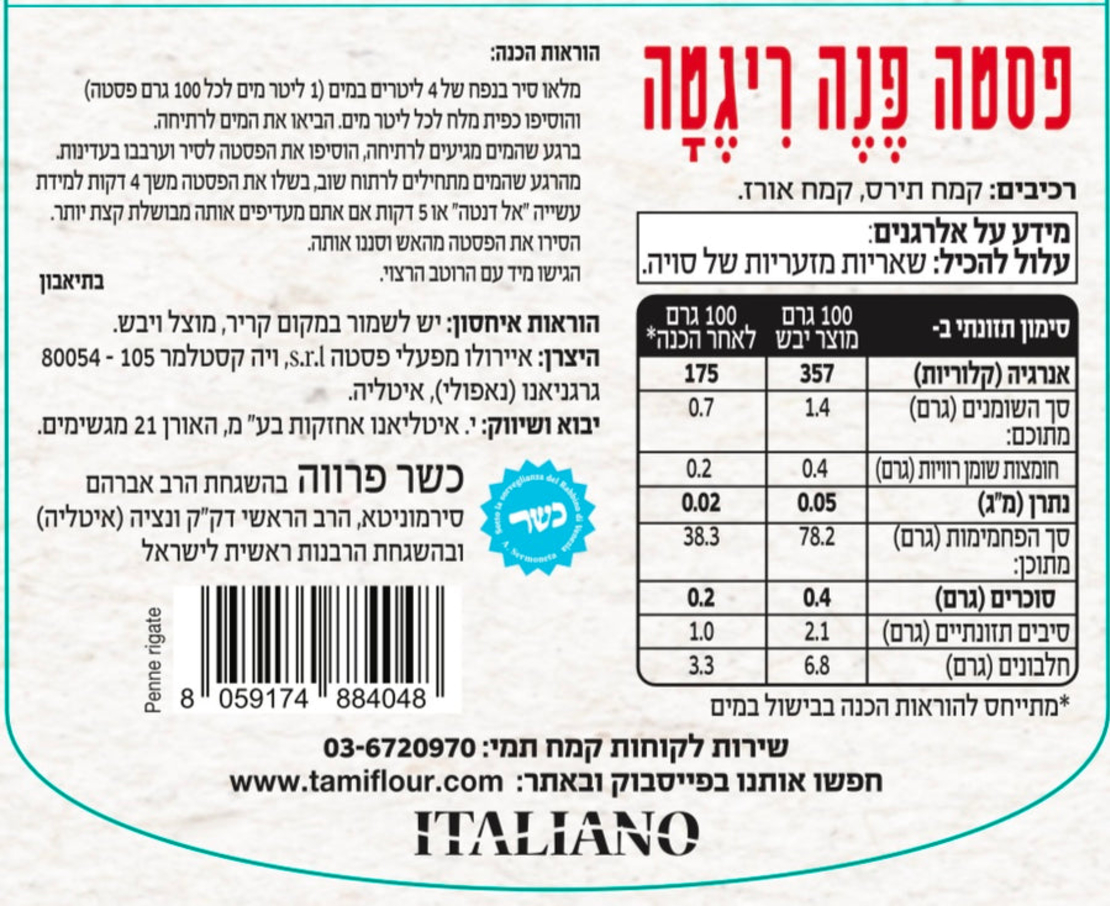 פסטה פנה ללא גלוטן- תמי