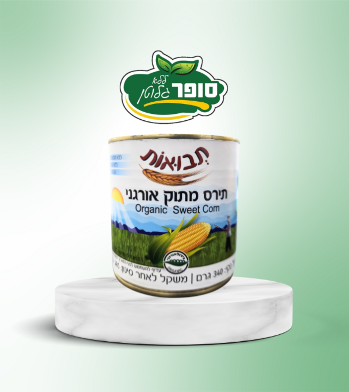 ذرة حلوة عضوية